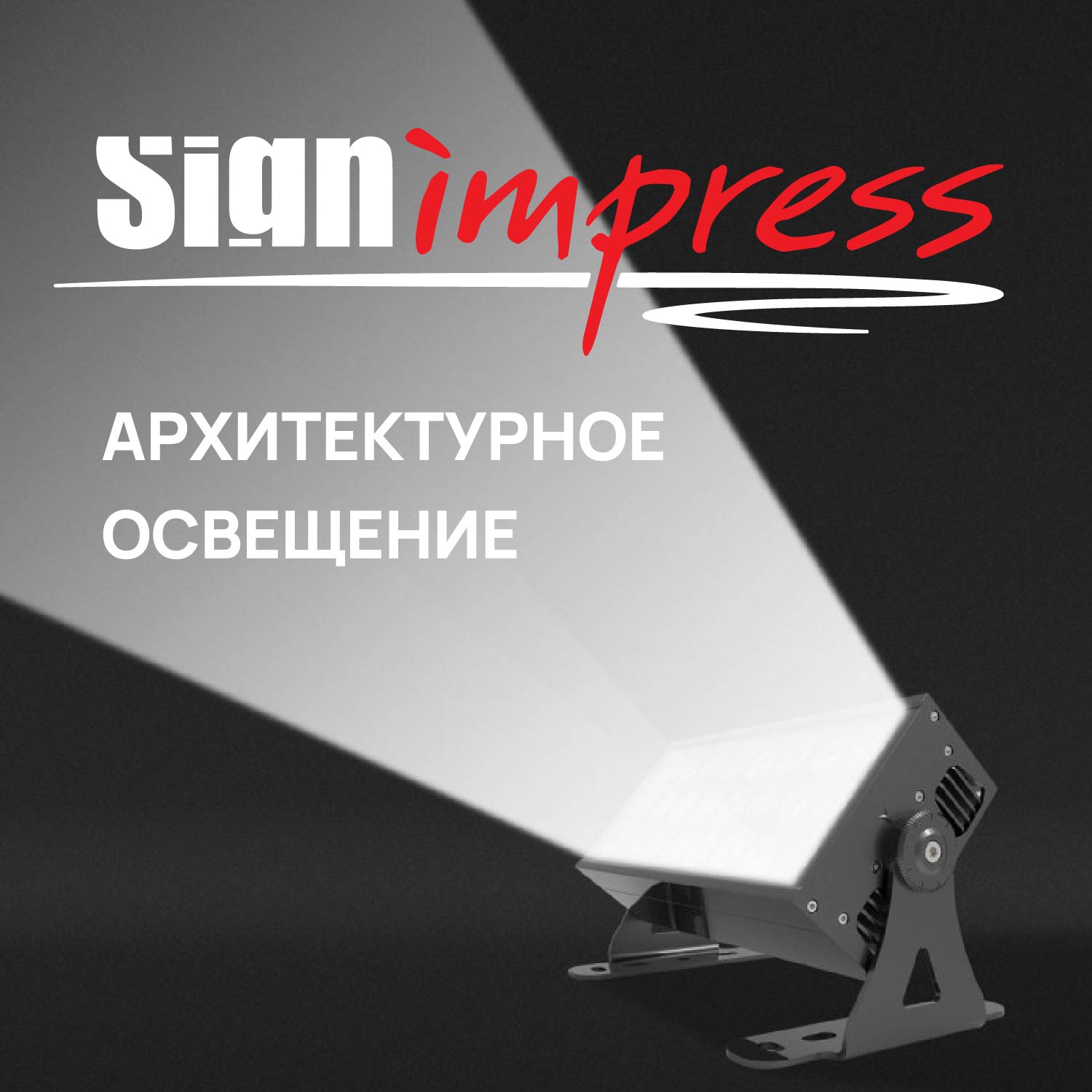 Архитектурное освещение